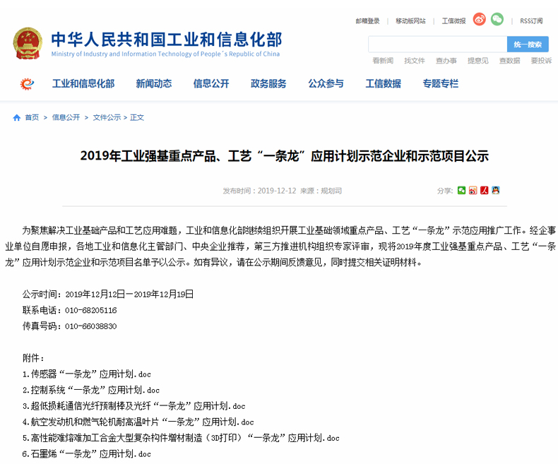 關(guān)于米朗科技有限公司被評選為工信部2019年度工業(yè)強基重點產(chǎn)品 關(guān)于米朗科技有限公司被評選為工信部2019年度工業(yè)強基重點產(chǎn)品