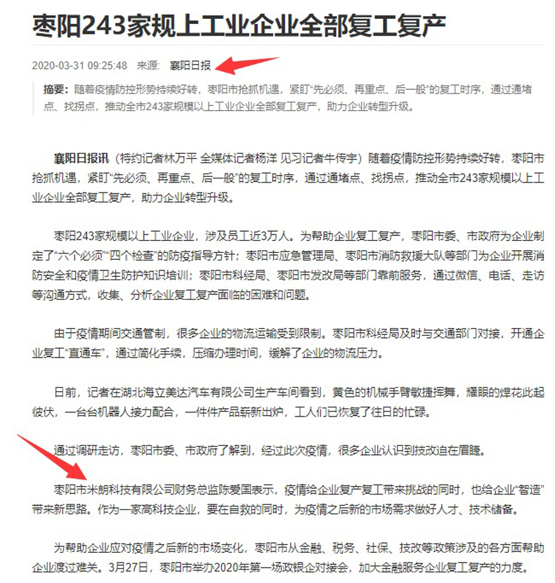 深圳市米朗科技有限公司生產(chǎn)基地棗陽(yáng)米朗工業(yè)園,用“智造”引領(lǐng)園區(qū)復(fù)工復(fù)產(chǎn)-打造中國(guó)位移傳感器和潤(rùn)滑油泵系統(tǒng)產(chǎn)品智造基地 深圳市米朗科技有限公司生產(chǎn)基地棗陽(yáng)米朗工業(yè)園,用“智造”引領(lǐng)園區(qū)復(fù)工復(fù)產(chǎn)-打造中國(guó)位移傳感器和潤(rùn)滑油泵系統(tǒng)產(chǎn)品智造基地