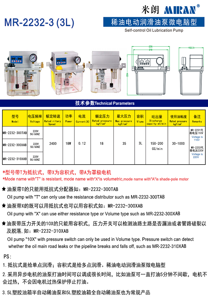 米朗MR-2232 (3L)微電腦型電動潤滑油泵(3L稀油泵)產(chǎn)品及尺寸圖 米朗MR-2232 (3L)微電腦型電動潤滑油泵(3L稀油泵)產(chǎn)品及尺寸圖