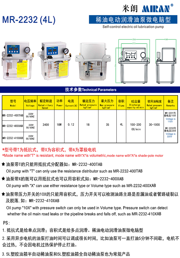 米朗MR-2232(4L)微電腦型稀油電動(dòng)潤(rùn)滑油泵及尺寸圖 米朗MR-2232(4L)微電腦型稀油電動(dòng)潤(rùn)滑油泵及尺寸圖