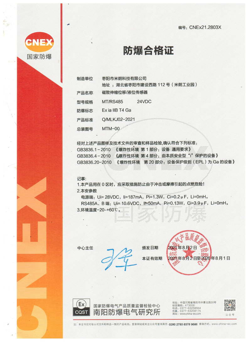 MTL4磁致伸縮位移傳感本安防爆證書(shū) MTL4磁致伸縮位移傳感本安防爆證書(shū)