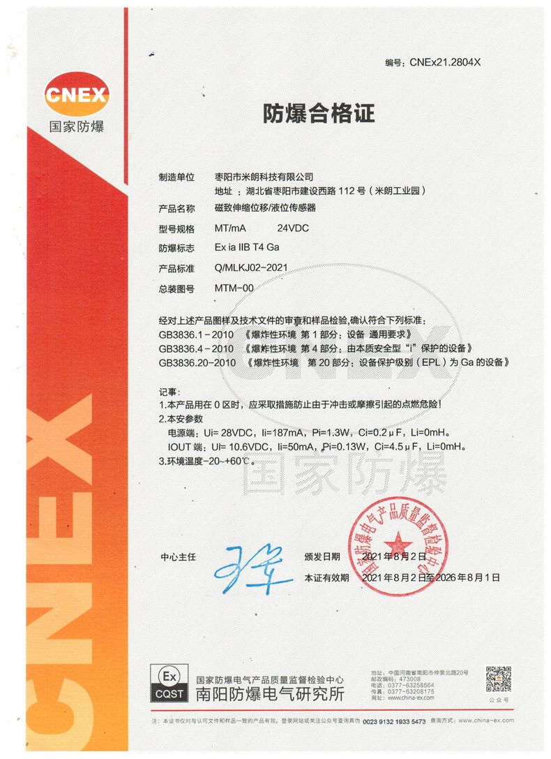 MTL4磁致伸縮位移傳感本安防爆證書(shū) MTL4磁致伸縮位移傳感本安防爆證書(shū)